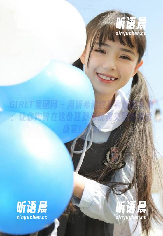GIRLT果团网 - 周妍希豹纹写真原图全集：让你陶醉在这份狂野与优雅交融的视觉盛宴！.txt