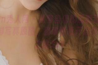 Xiuren秀人网 – 从容自信的孟狐狸FoxYini美脚写真原图，别致壁纸开启你的灵感之旅.txt