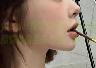 beautyleg – 探索ChiChi的秘密世界，超经典剧情套图全在这里，快下载！.txt