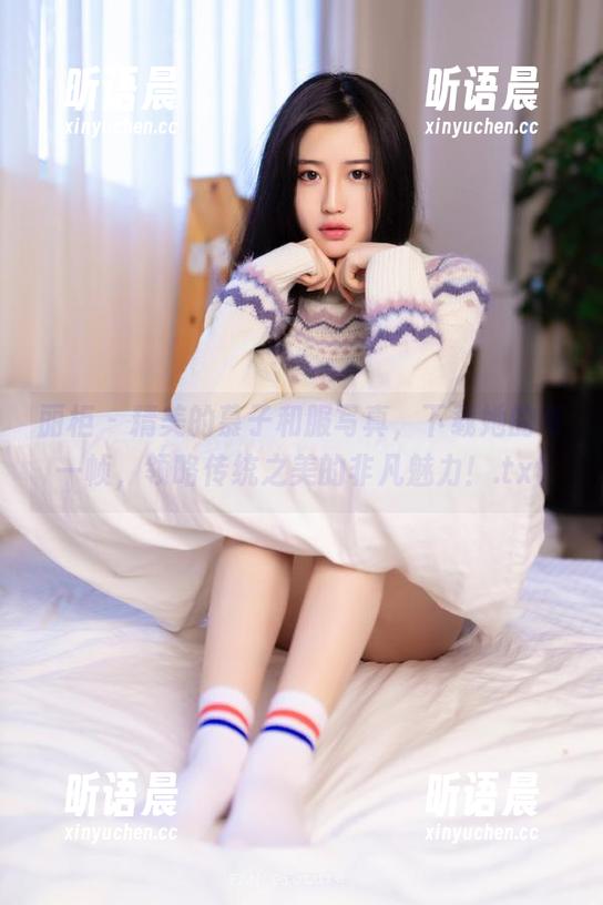 丽柜-慕子 丽柜 - 精美的慕子和服写真,下载她的每一帧,领略传统之美的非凡魅力!.txt