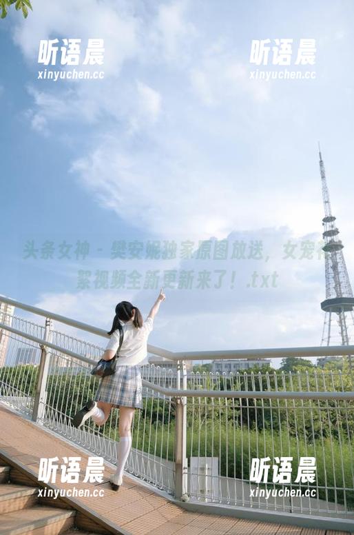 头条女神 - 樊安妮独家原图放送，女宠花絮视频全新更新来了！.txt