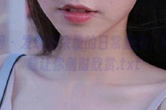 尤果网 – 发现诗朵雅的日常魅力，网盘下载让你随时欣赏.txt
