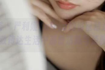 尤蜜荟 – 严利娅Yuliya的浴室精选图包，细致传达生活中那份清新与淡雅.txt
