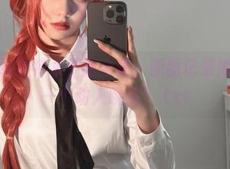 果咩酱独特水手服全集，原图记录她的每一个动人瞬间！.txt