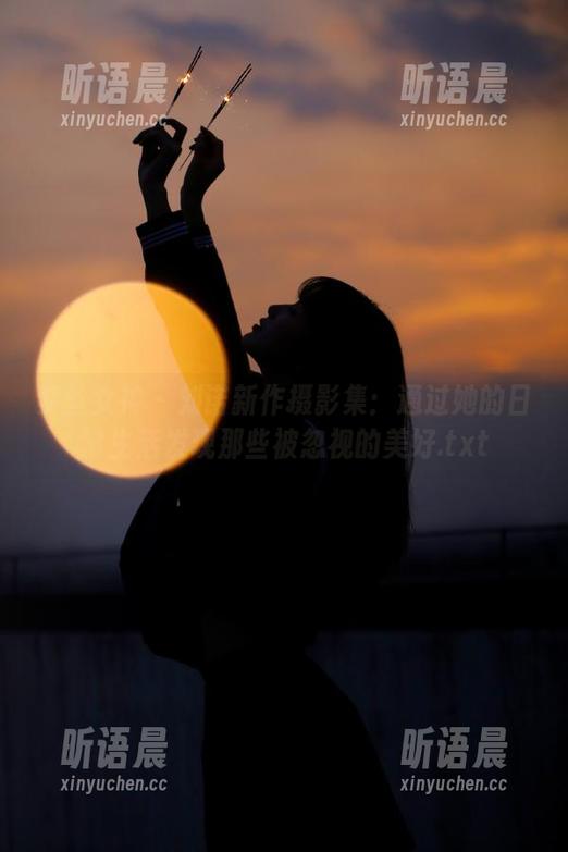 梦丝女神-刘诺 梦丝女神 - 刘诺新作摄影集:通过她的日常生活发现那些被忽视的美好.txt