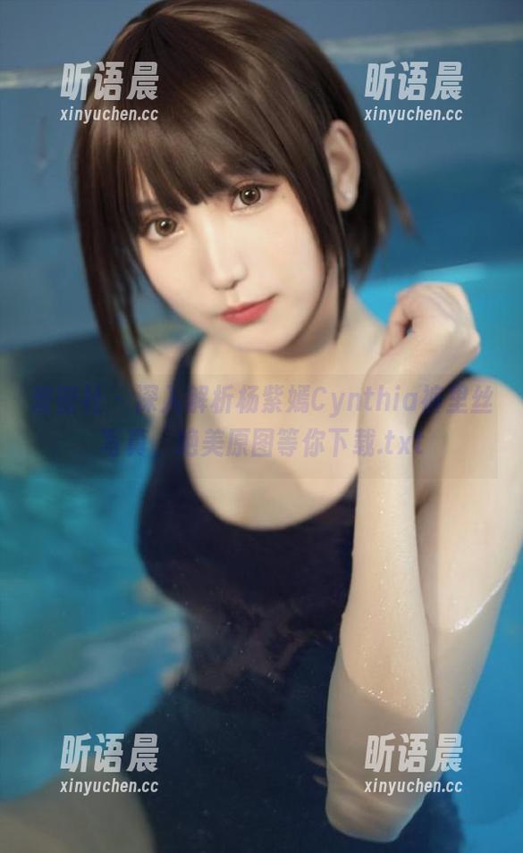 爱蜜社 - 深入解析杨紫嫣Cynthia裤里丝写真，绝美原图等你下载.txt