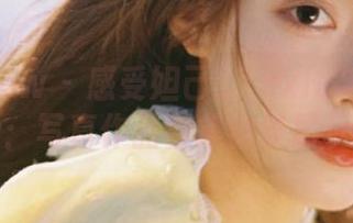 花漾show – 感受妲己_Toxic与学妹的魅力：写真作品合集全景展示.txt