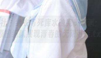 蜜桃社 – 结衣与死库水的完美邂逅：写真原图细腻展现青春的无限可能.txt