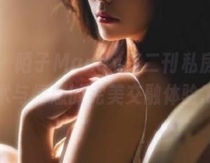 蜜桃社 – 陌子Mandy第二刊私房写真：艺术与情感的完美交融体验.txt