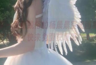 语画界 – 清新脱俗的杨晨晨空姐图集，数量有限，快来免费获取吧！.txt
